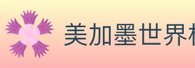 美加墨世界杯投注入口 logo